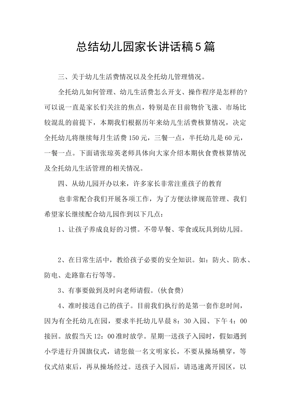 总结幼儿园家长讲话稿5篇_第1页