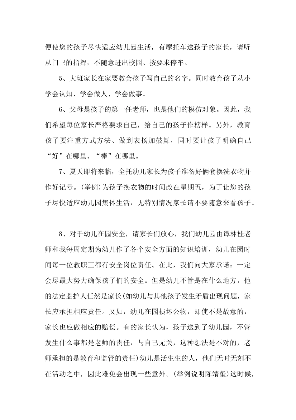总结幼儿园家长讲话稿5篇_第2页