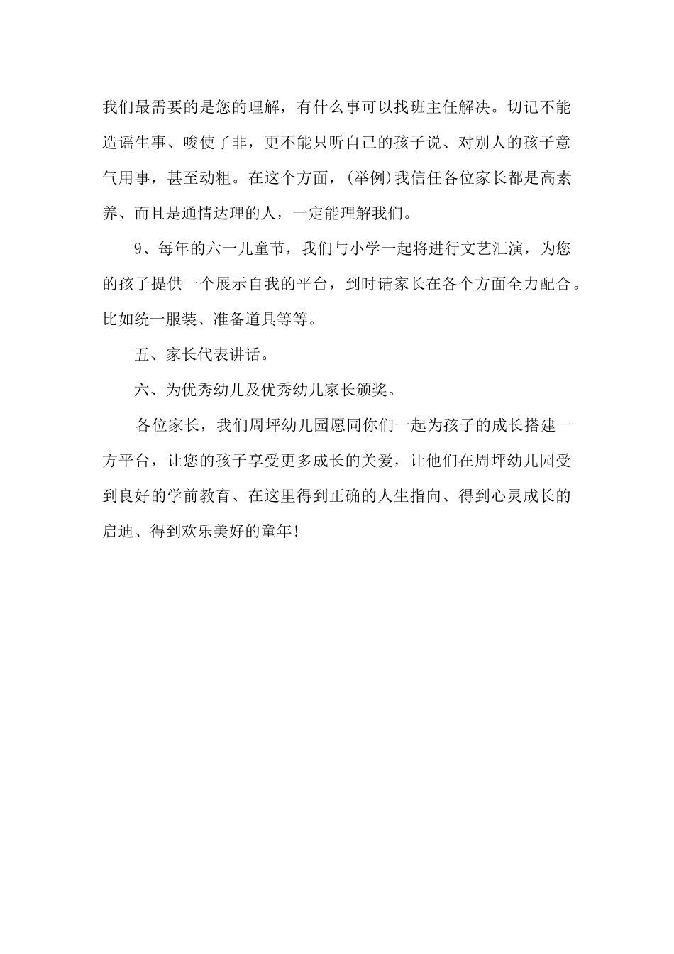 总结幼儿园家长讲话稿5篇_第3页