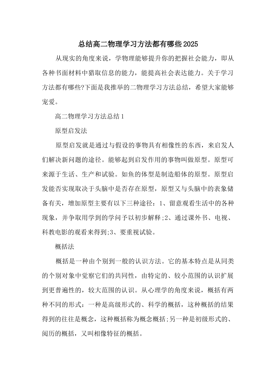 总结高二物理学习方法都有哪些2025_第1页