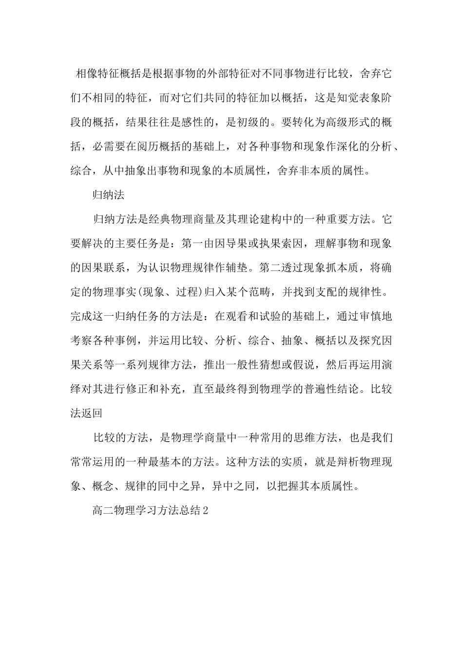 总结高二物理学习方法都有哪些2025_第2页