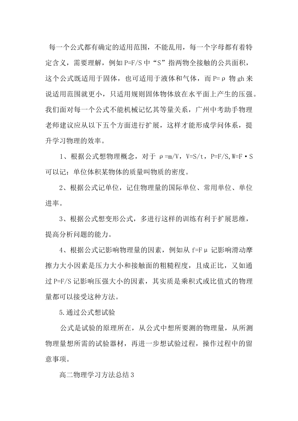 总结高二物理学习方法都有哪些2025_第3页
