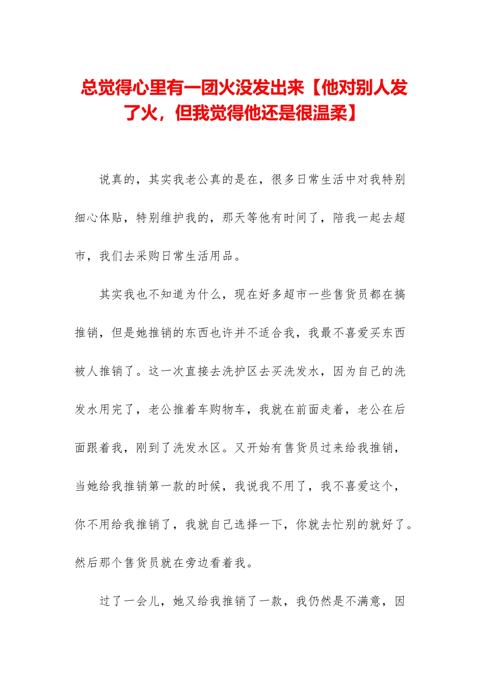 总觉得心里有一团火没发出来_第1页