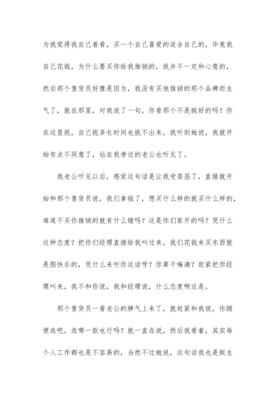 总觉得心里有一团火没发出来_第2页