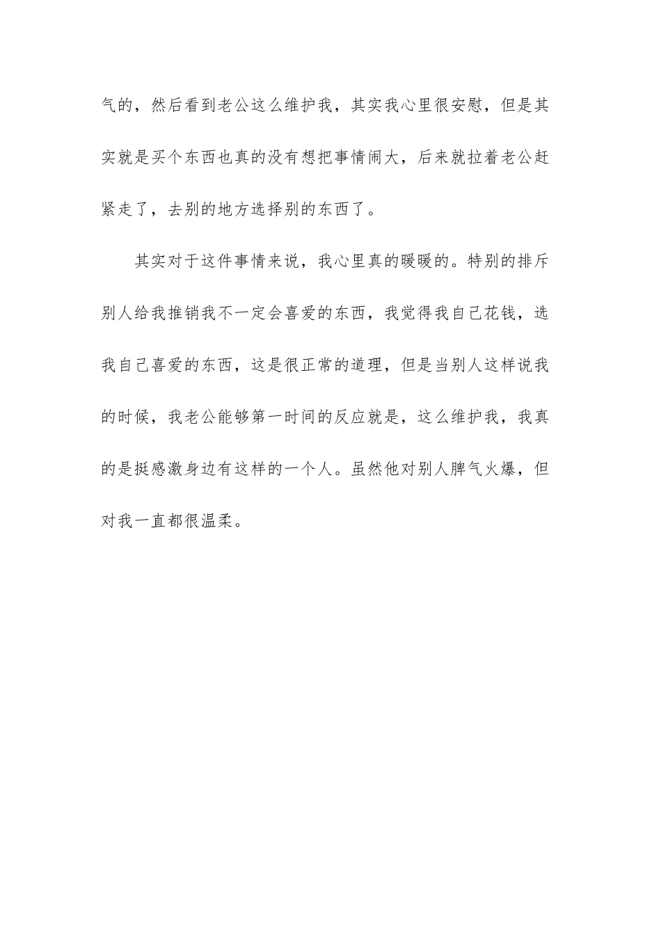 总觉得心里有一团火没发出来_第3页