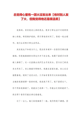 总觉得心里有一团火没发出来
