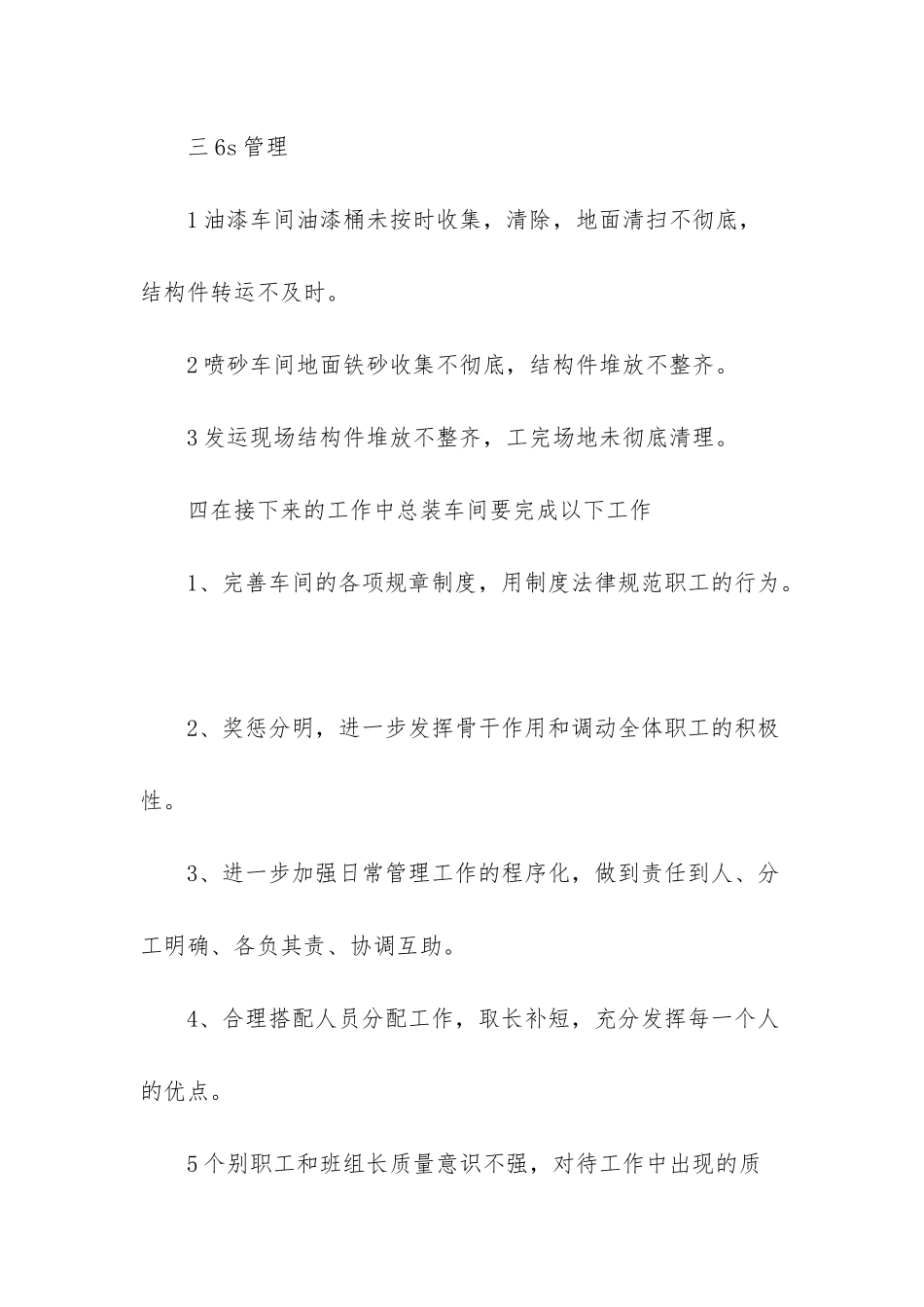 总装车间半年工作总结_第2页