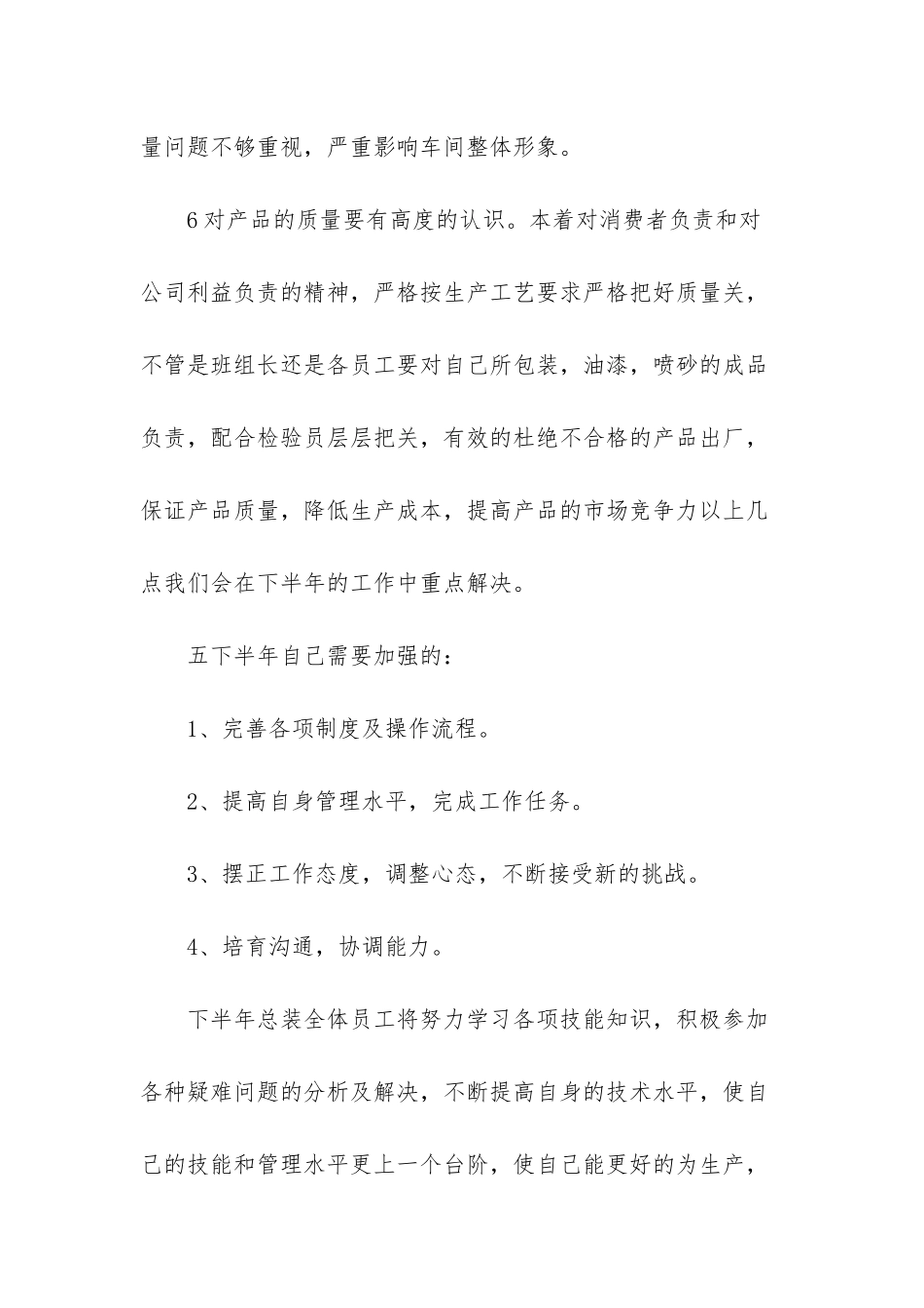 总装车间半年工作总结_第3页