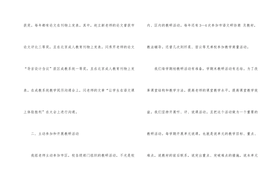 总结语文教研组工作总结_第2页