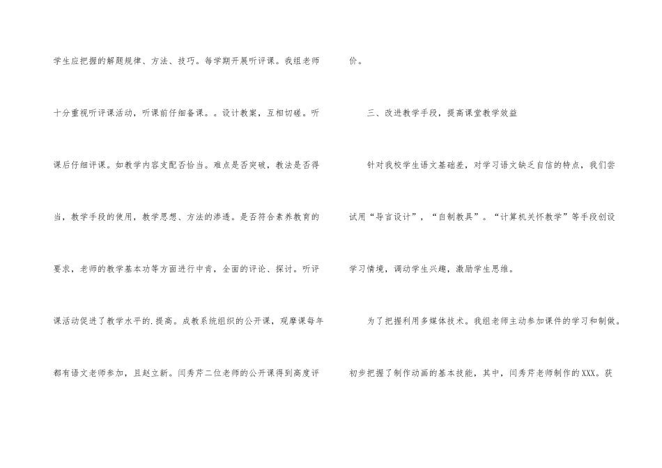 总结语文教研组工作总结_第3页