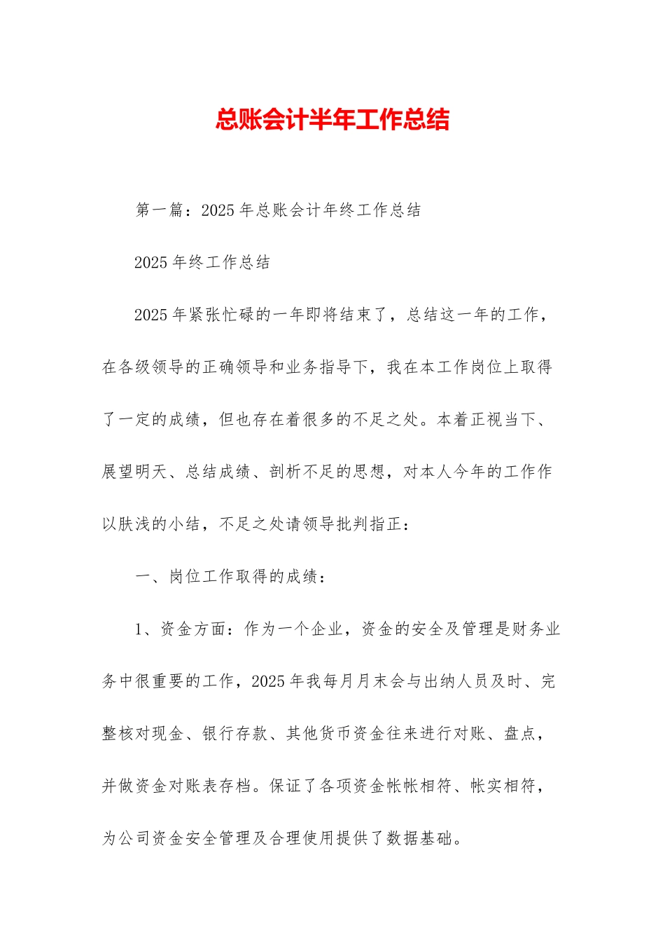 总账会计半年工作总结_第1页