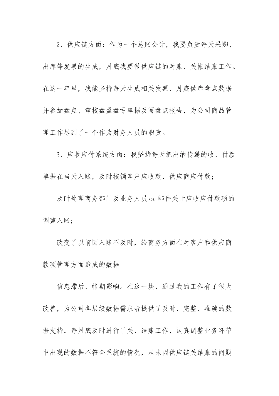 总账会计半年工作总结_第2页