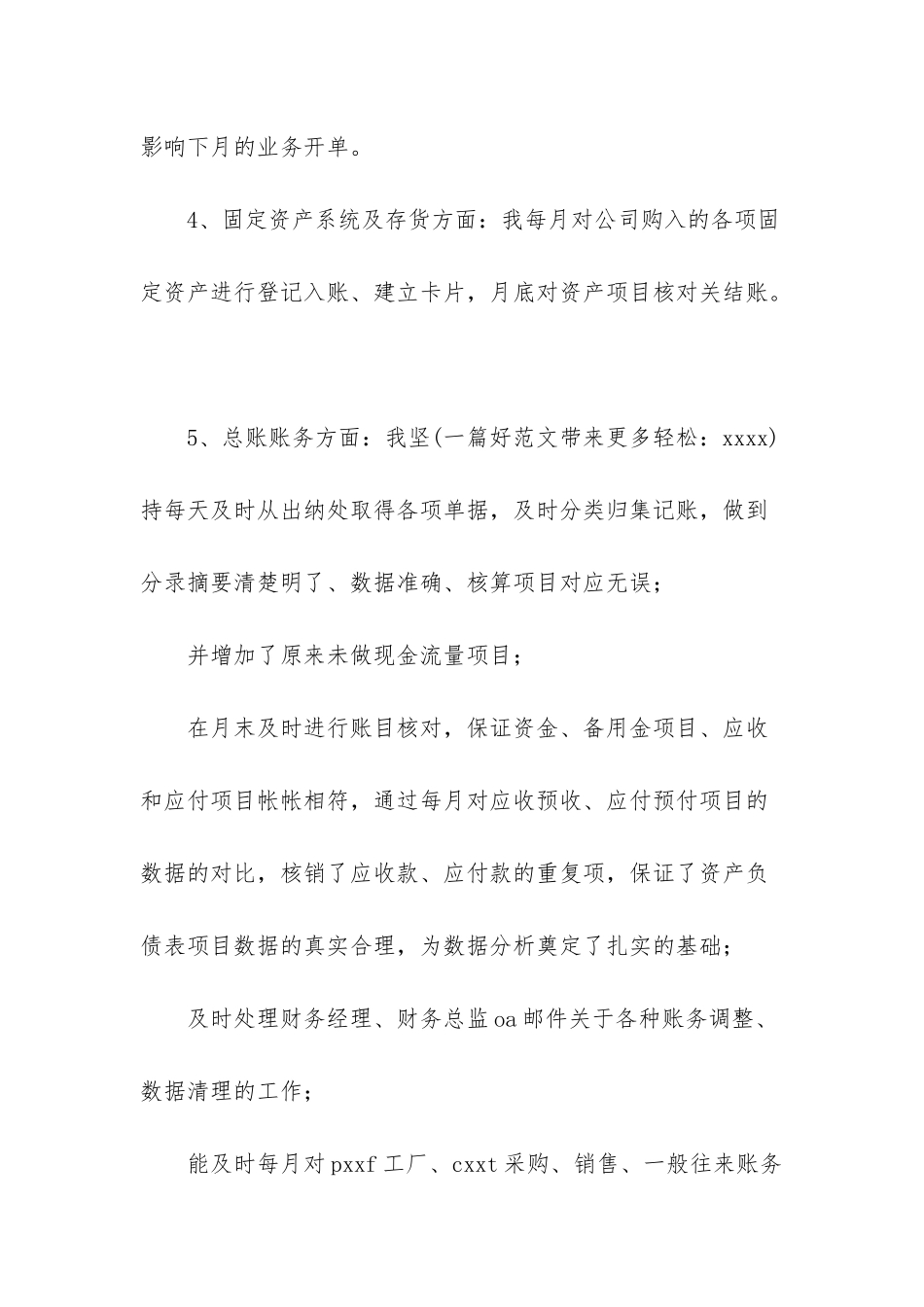 总账会计半年工作总结_第3页