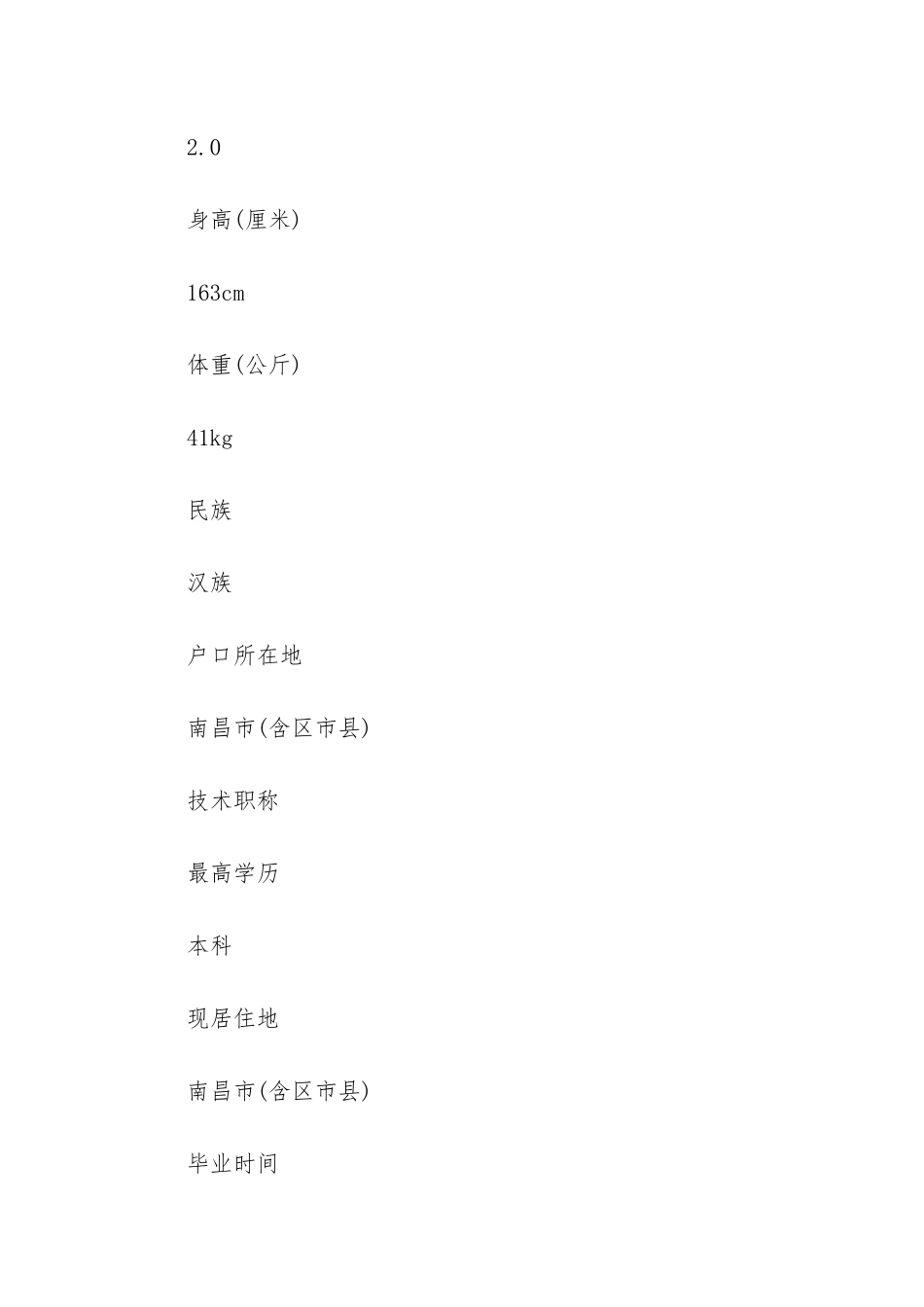 总裁办秘书兼内训师个人简历范文-个人简历模板范文_第2页