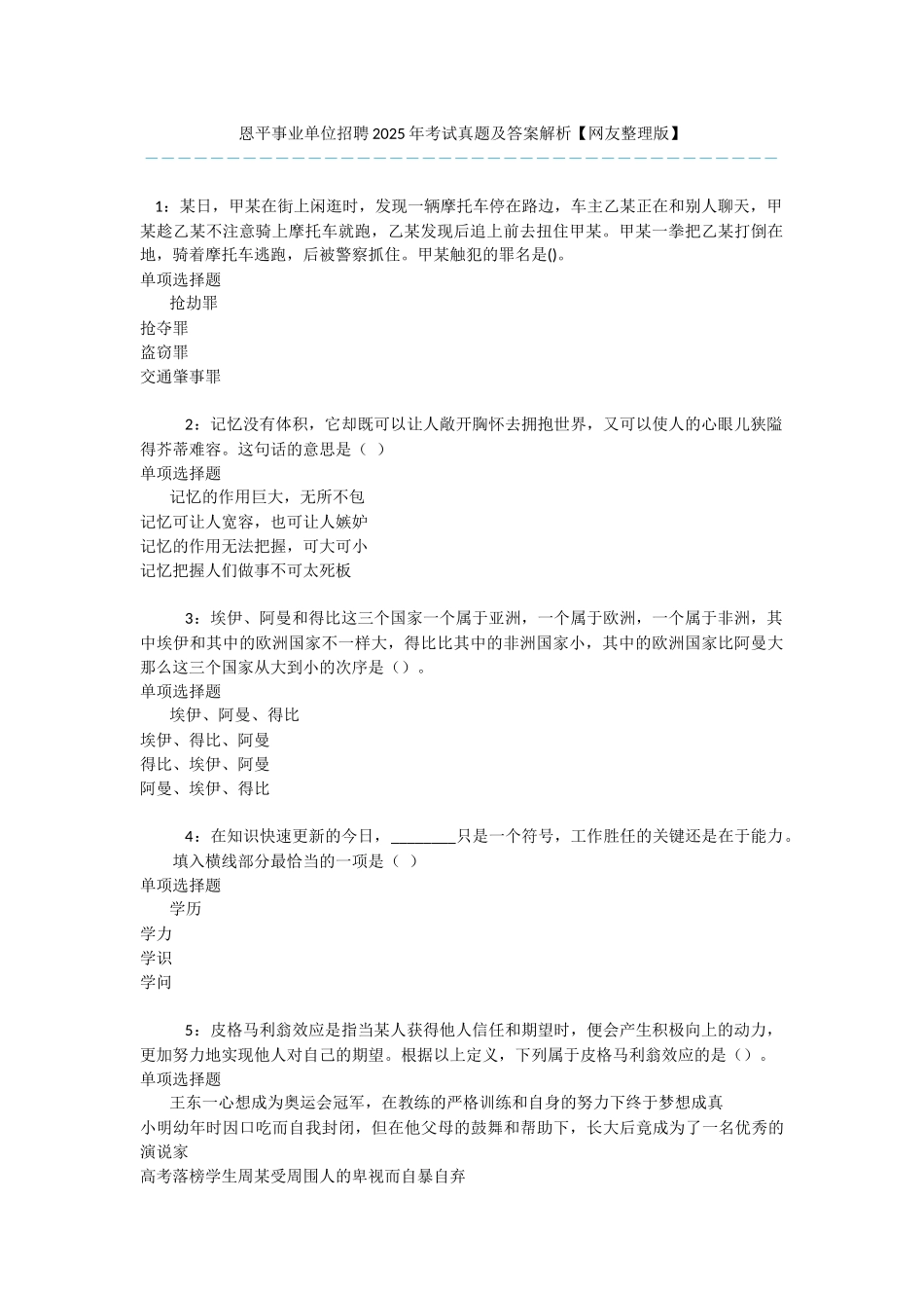 恩平事业单位招聘2025年考试真题及答案解析-_第1页
