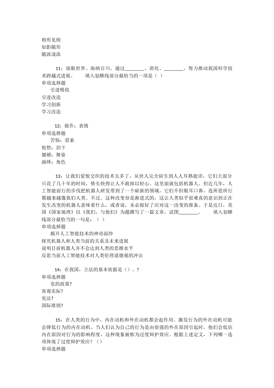 恩平事业单位招聘2025年考试真题及答案解析-_第3页