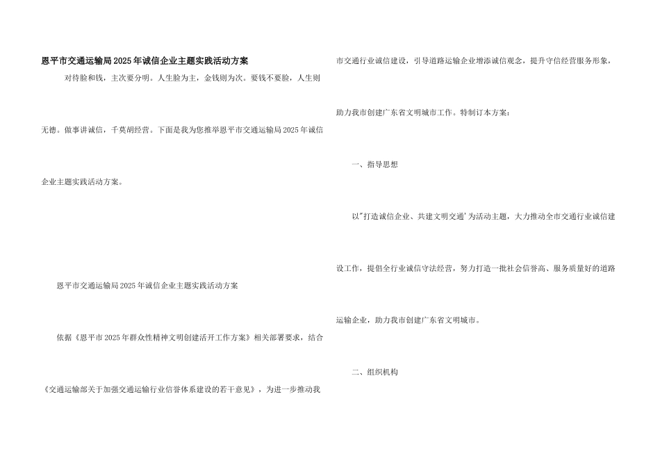 恩平市交通运输局2025年诚信企业主题实践活动方案_第1页