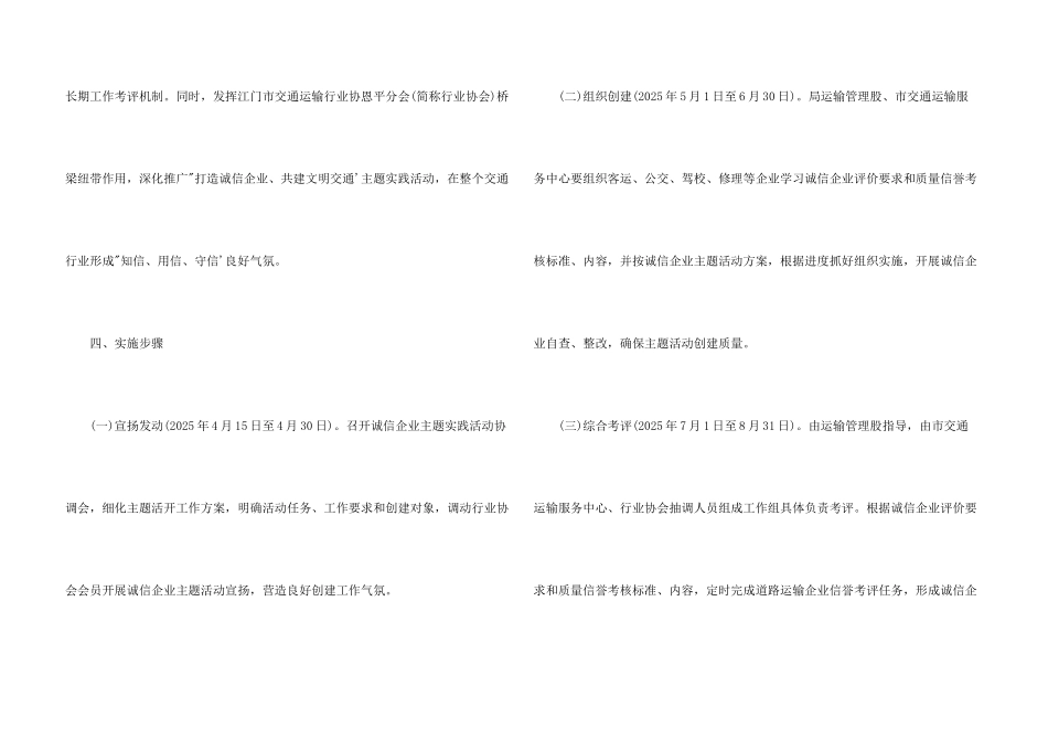 恩平市交通运输局2025年诚信企业主题实践活动方案_第3页