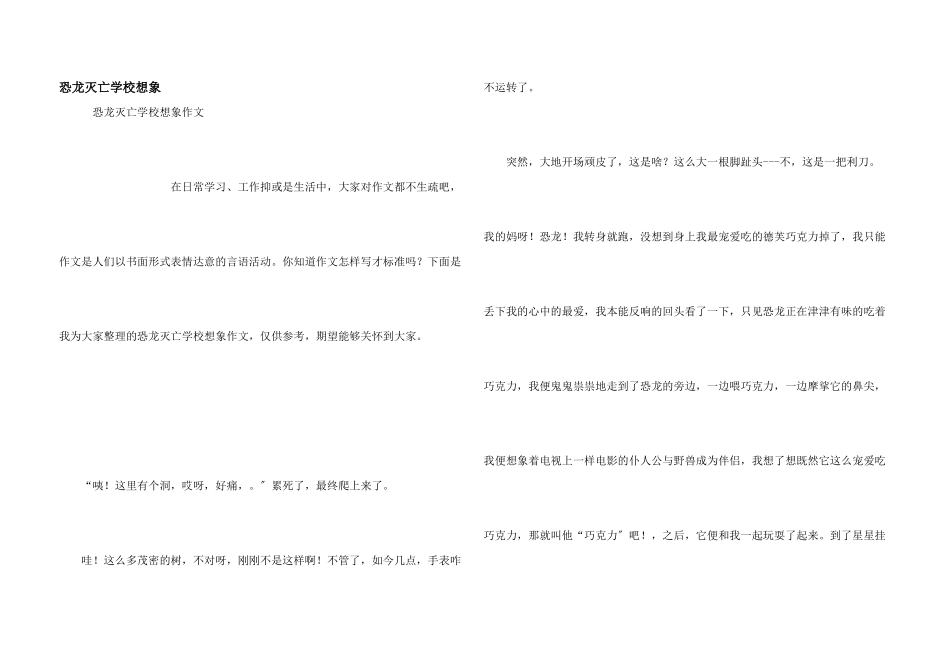 恐龙灭绝初中想象_第1页