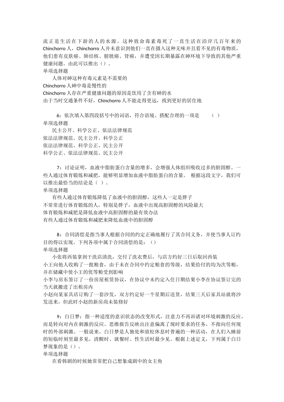 恩施2025年事业单位招聘考试真题及答案解析-_第2页