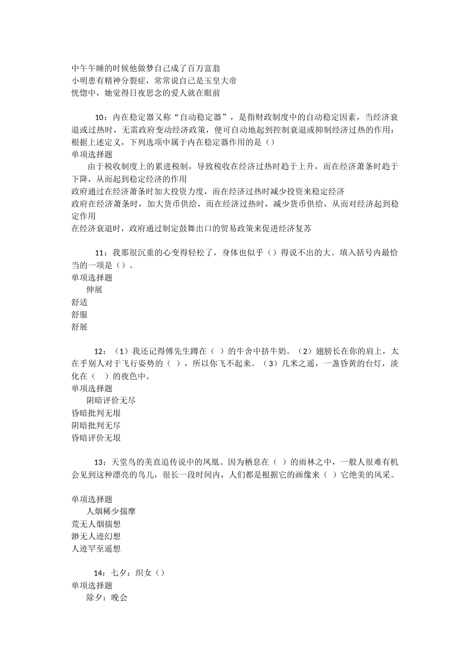 恩施2025年事业单位招聘考试真题及答案解析-_第3页