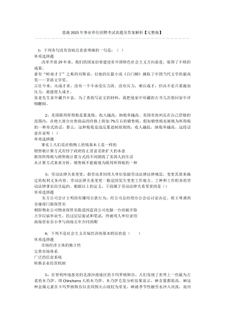 恩施2025年事业单位招聘考试真题及答案解析-