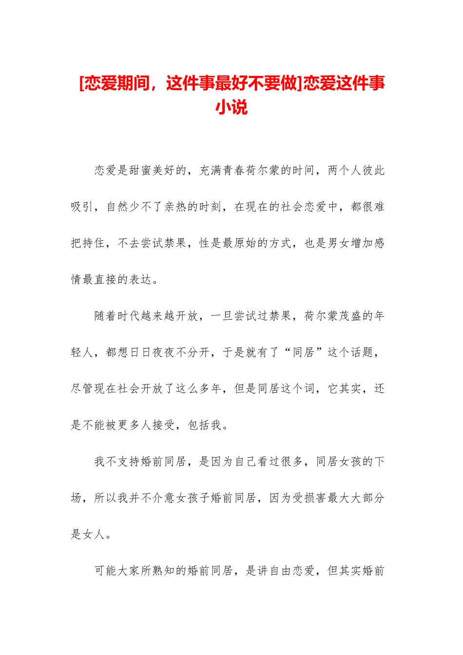 恋爱这件事小说_第1页