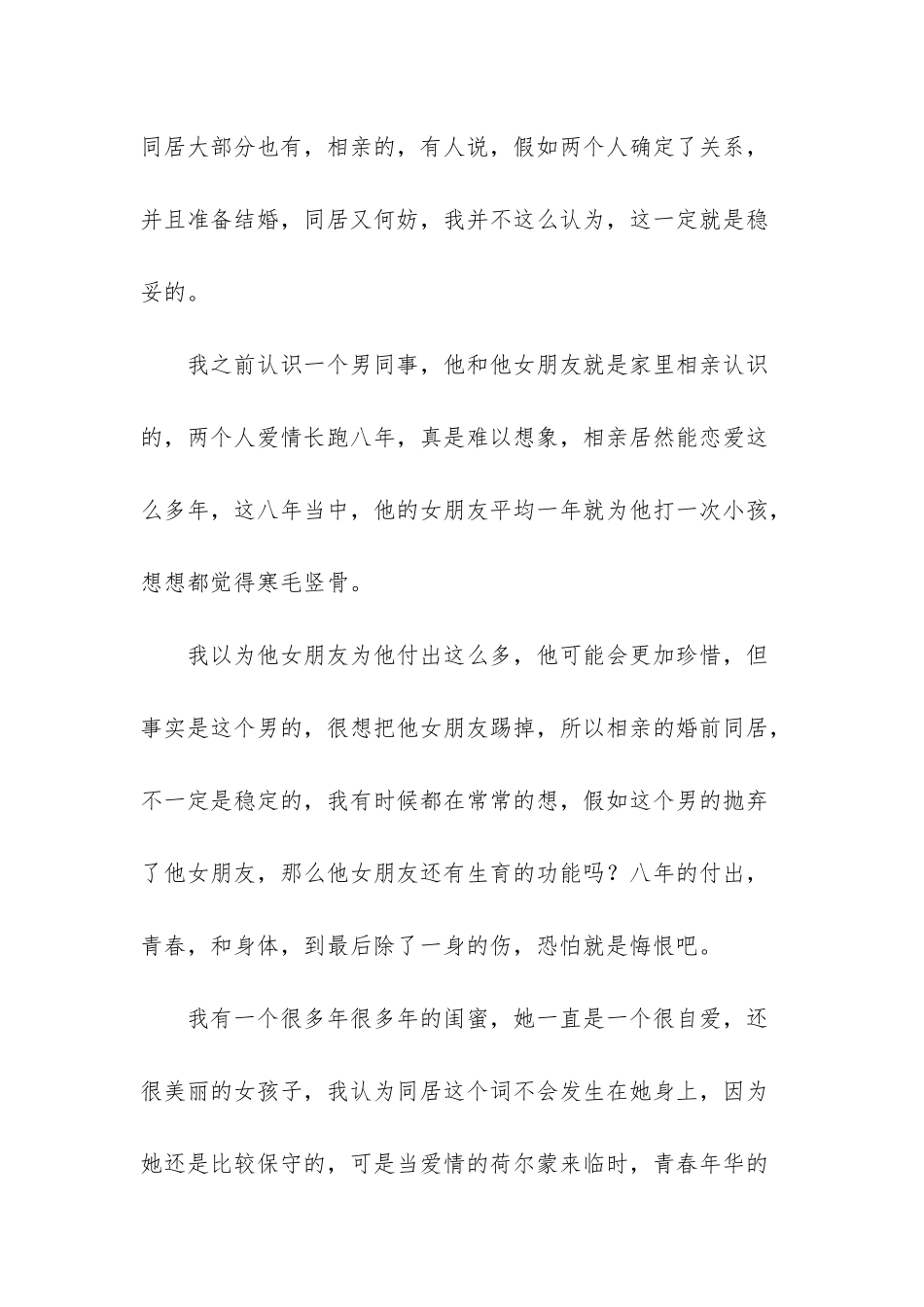 恋爱这件事小说_第2页