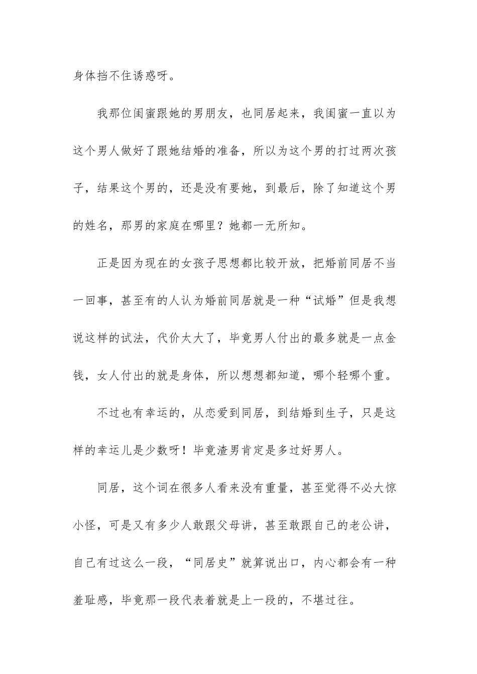 恋爱这件事小说_第3页