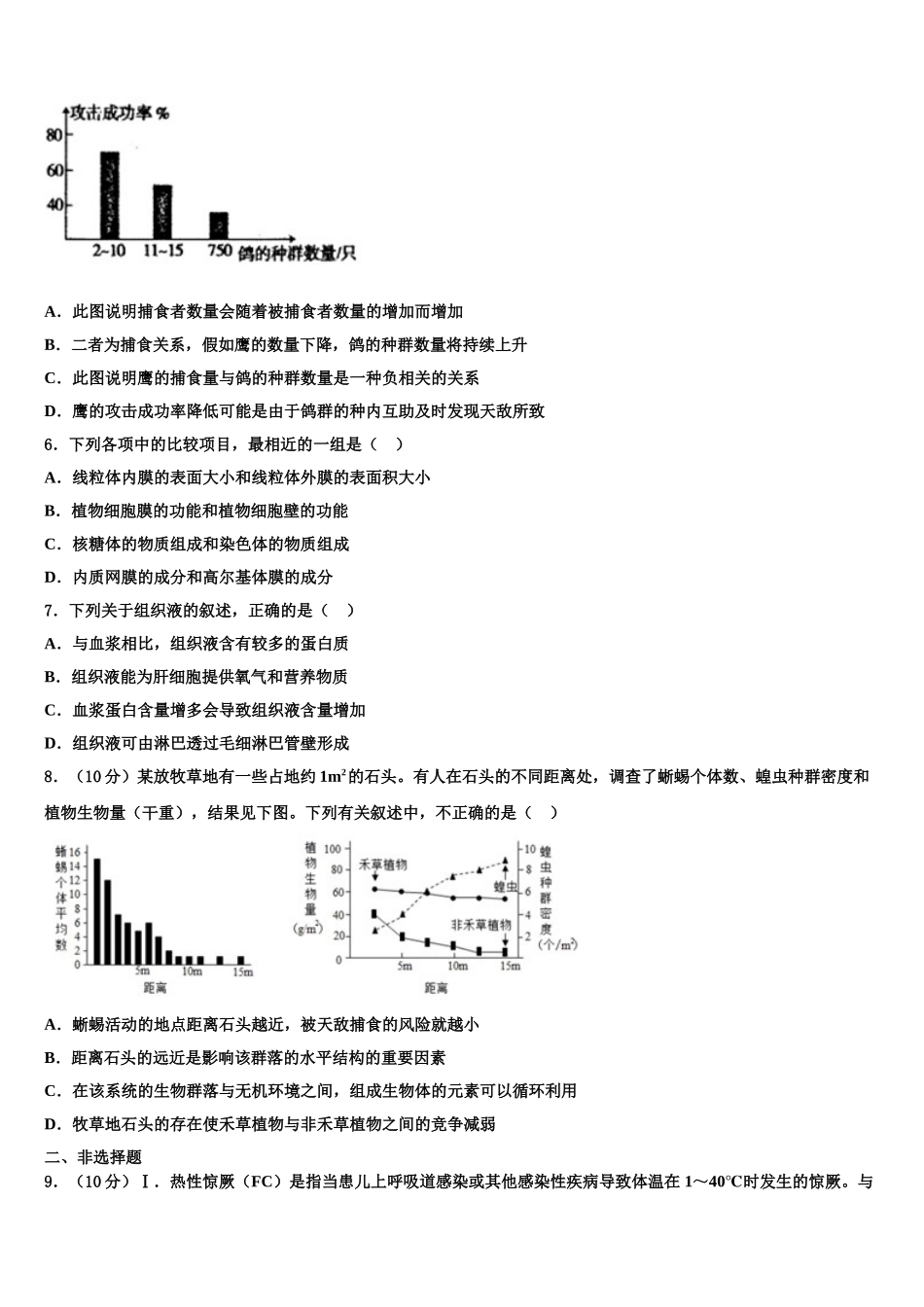 恩施市重点中学高考生物三模试卷含解析_第2页