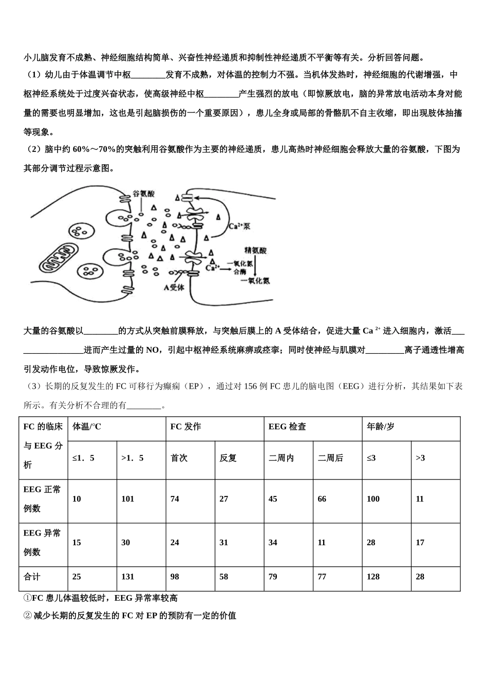 恩施市重点中学高考生物三模试卷含解析_第3页