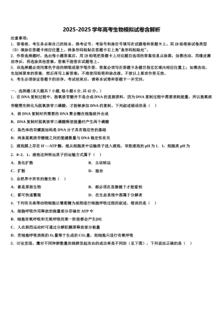 恩施市重点中学高考生物三模试卷含解析