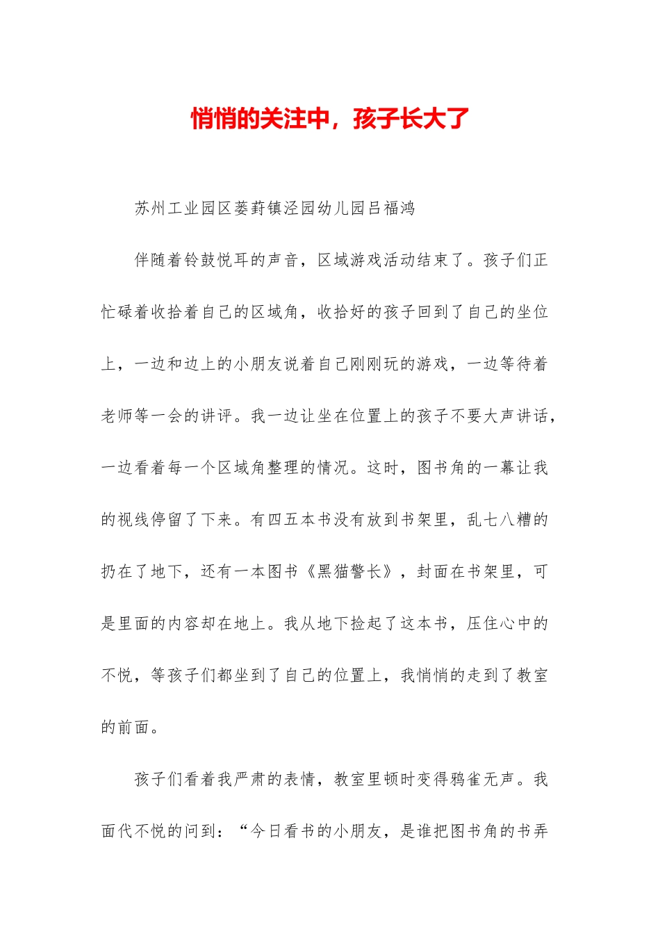 悄悄的关注中-孩子长大了_第1页