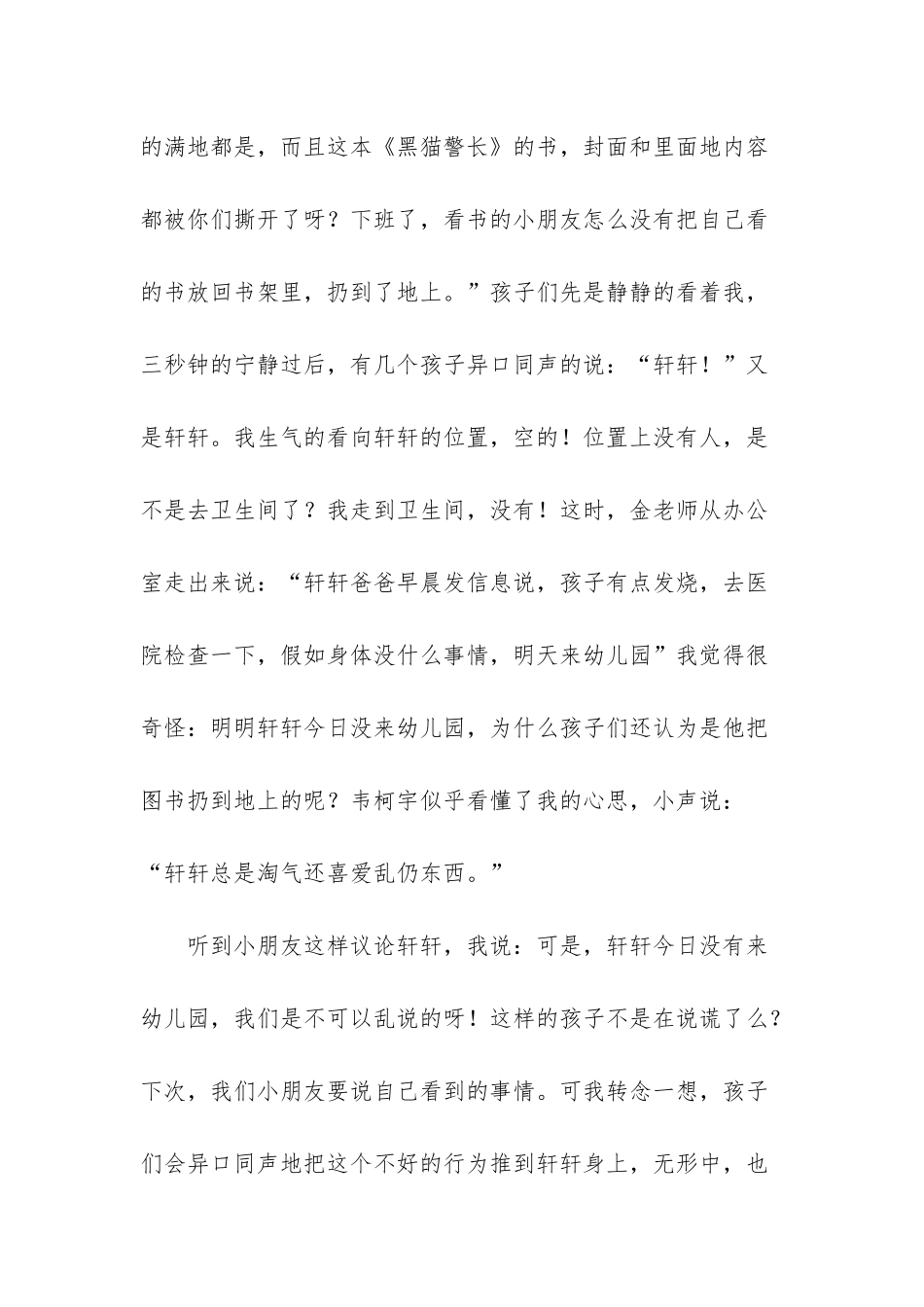 悄悄的关注中-孩子长大了_第2页