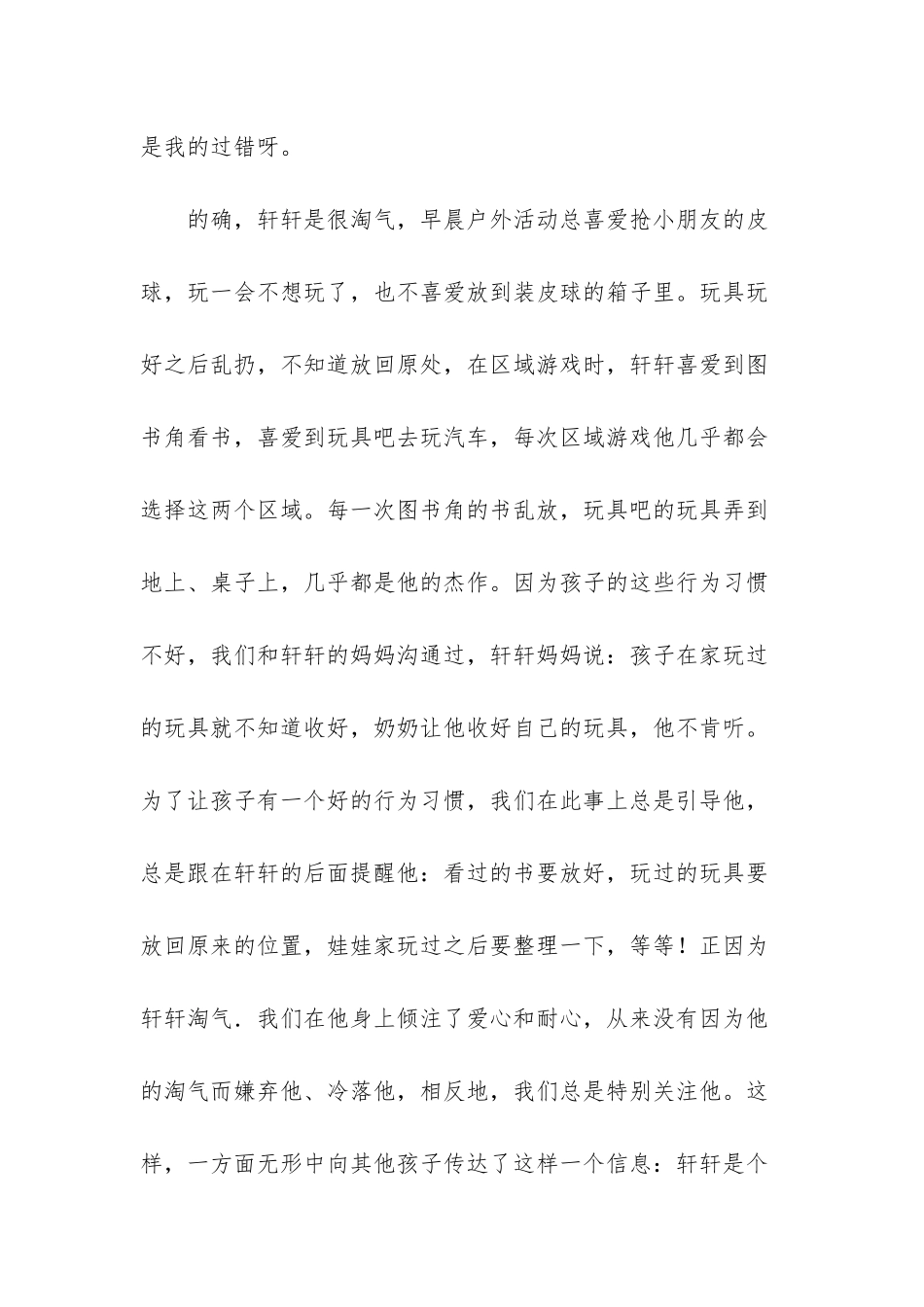 悄悄的关注中-孩子长大了_第3页