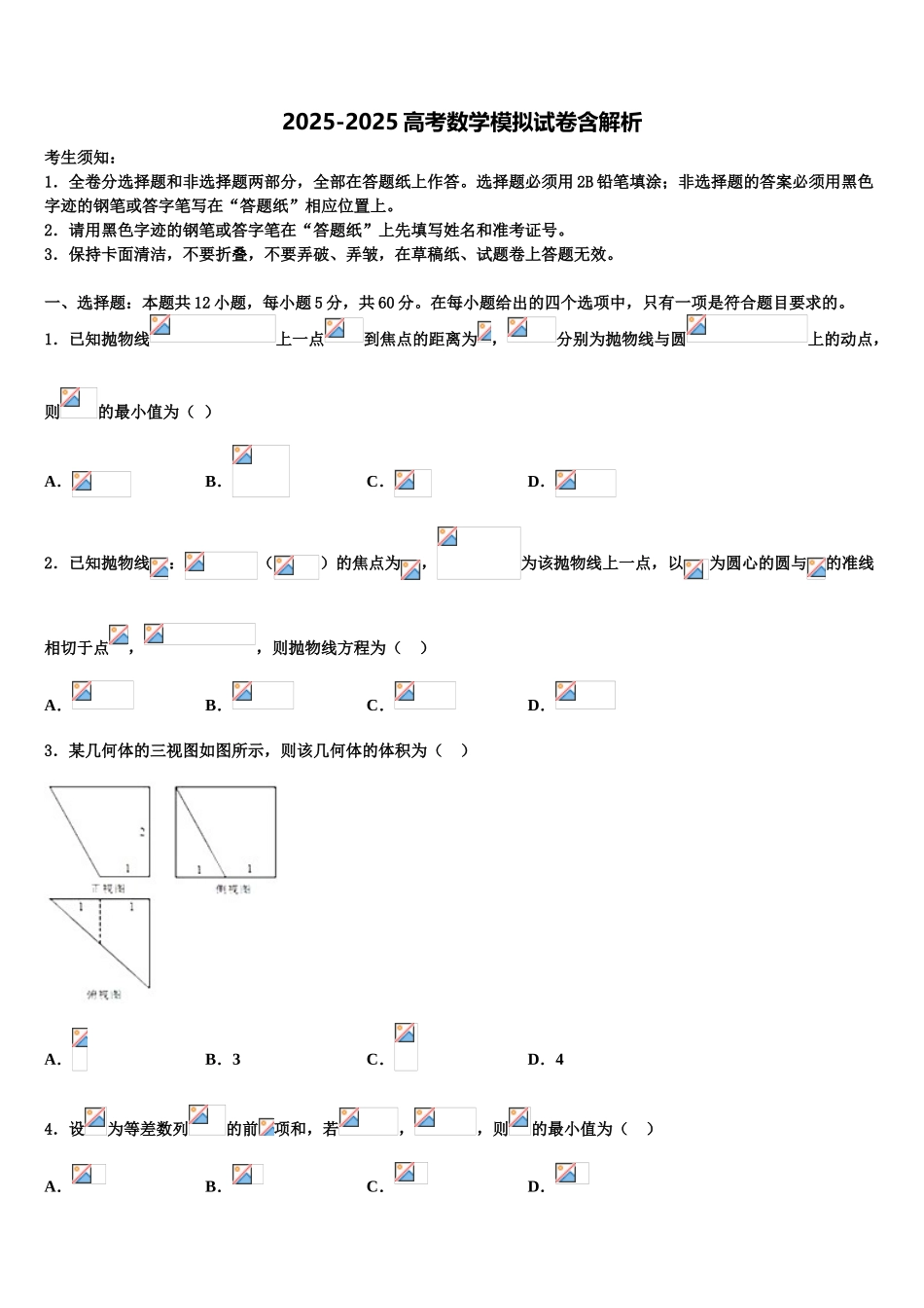 恩施市重点中学高三第三次模拟考试数学试卷含解析_第1页