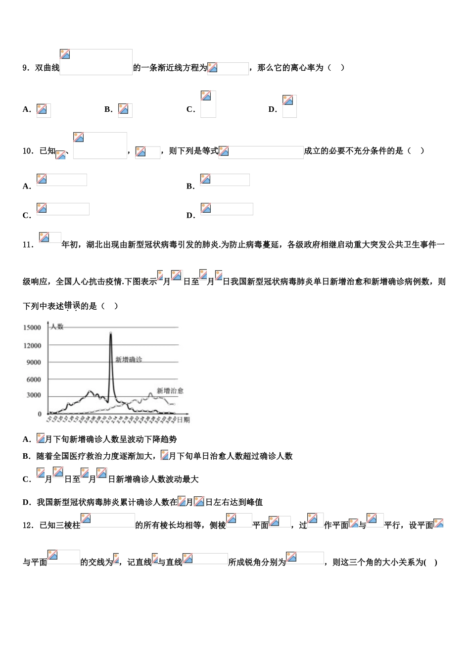 恩施市重点中学高三第三次模拟考试数学试卷含解析_第3页