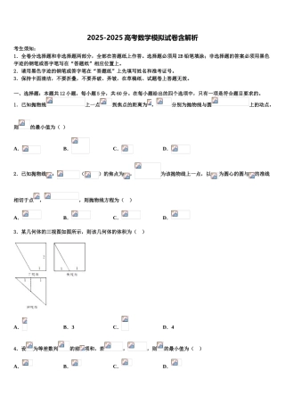 恩施市重点中学高三第三次模拟考试数学试卷含解析
