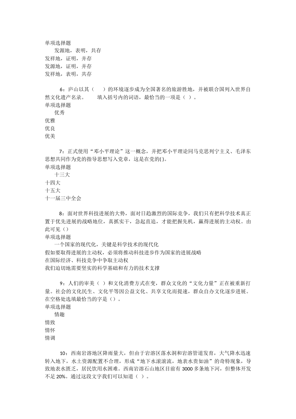 恭城2025年事业单位招聘考试真题及答案解析-_第2页