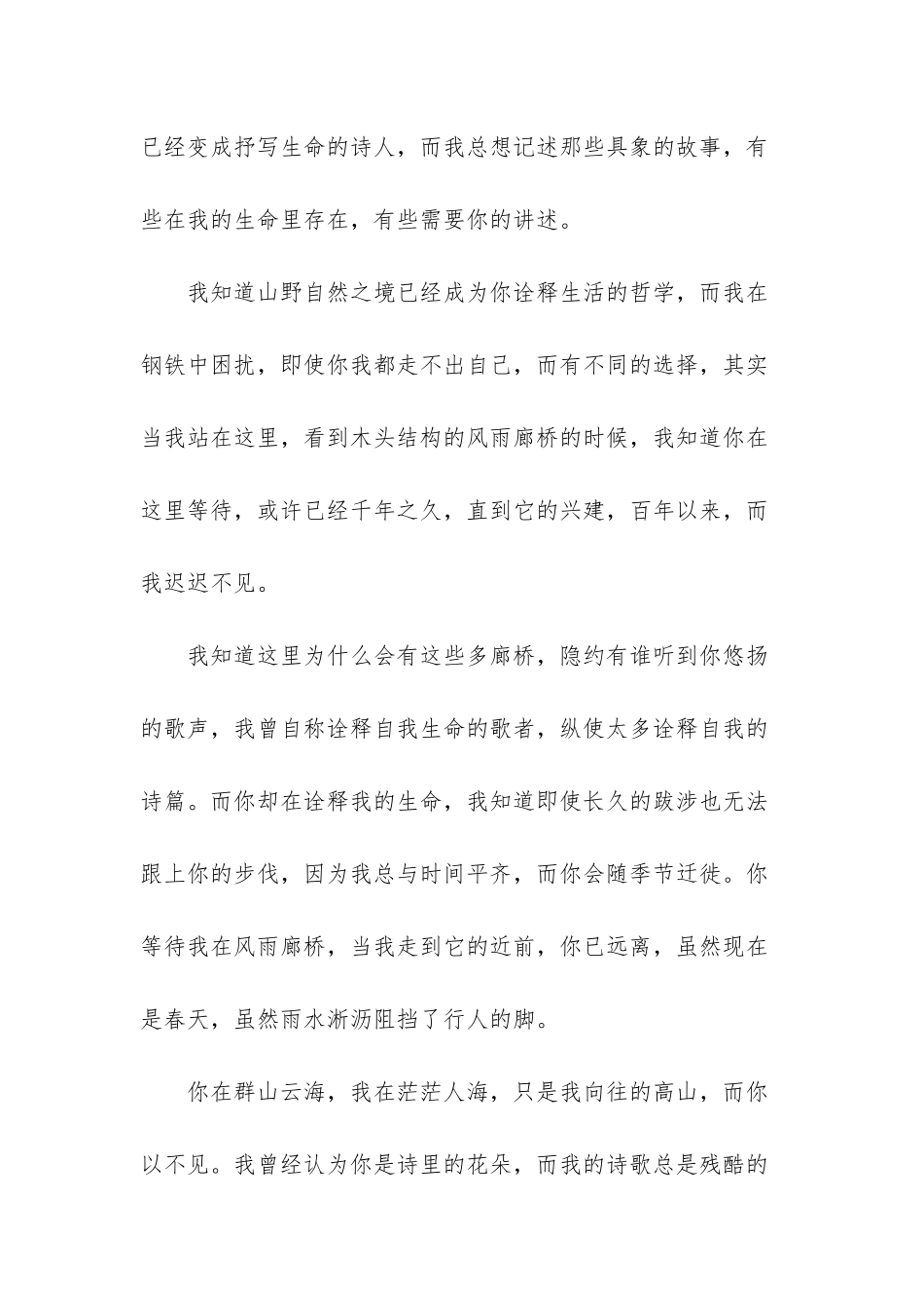 悉尼廊桥散文随笔_第2页