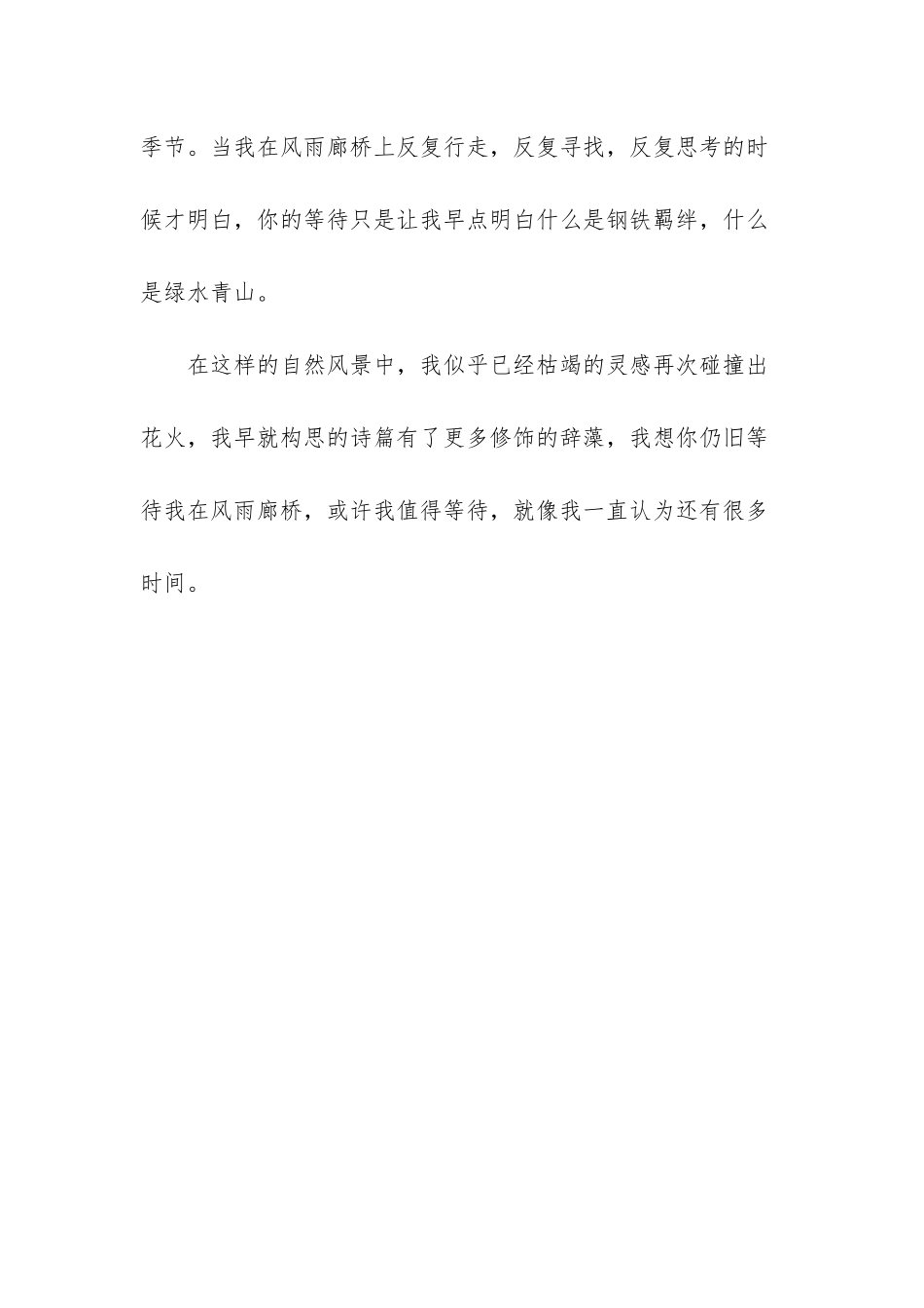 悉尼廊桥散文随笔_第3页