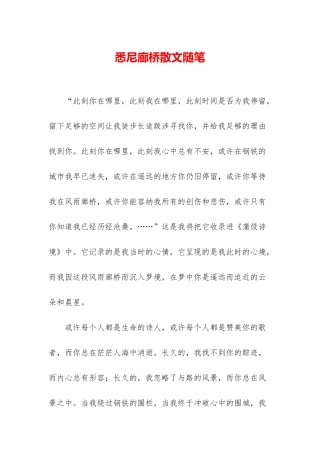 悉尼廊桥散文随笔