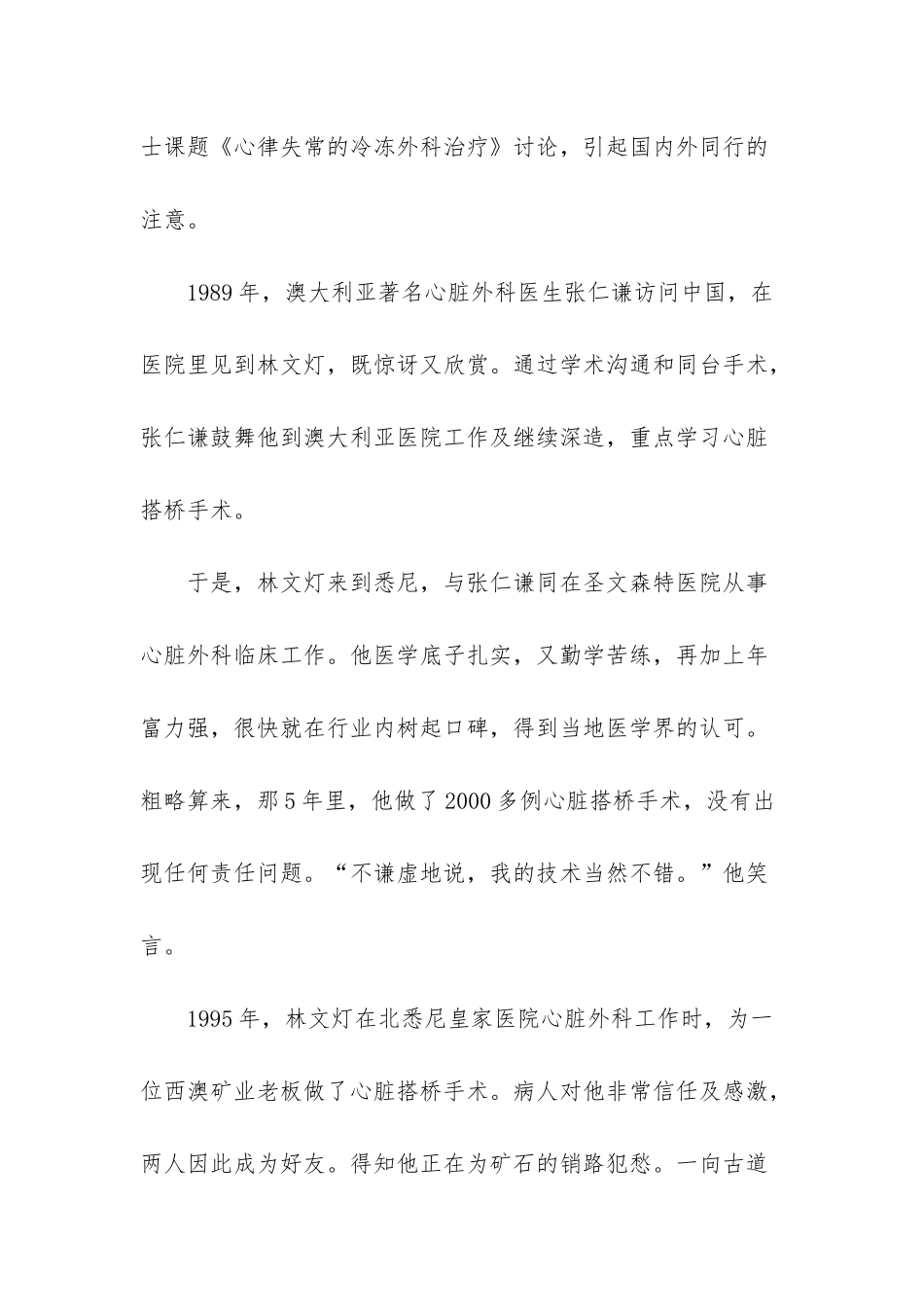 悉尼华人林文灯-从心脏外科医生到房地产开发商-房地产开发商赚钱吗_第2页