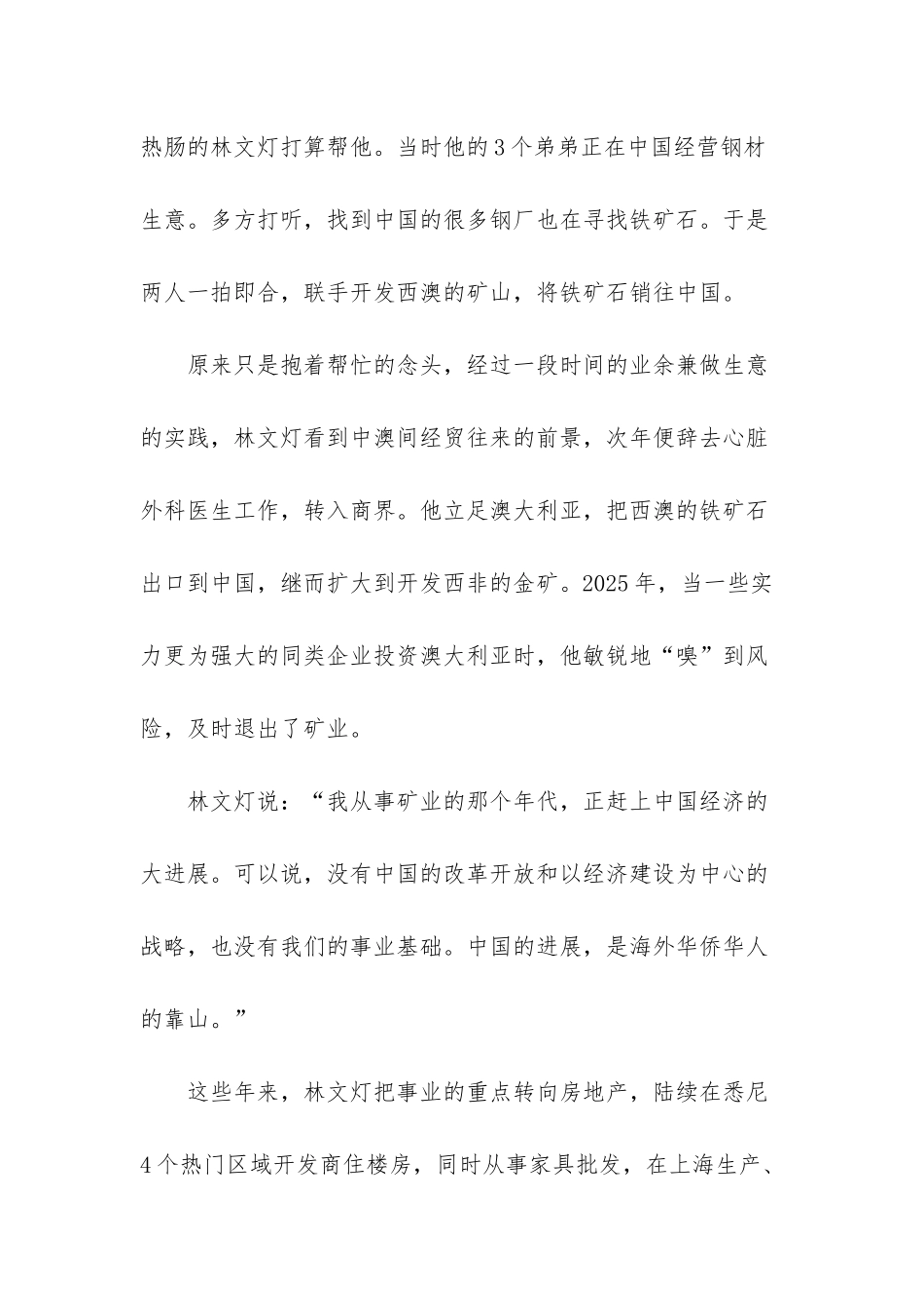 悉尼华人林文灯-从心脏外科医生到房地产开发商-房地产开发商赚钱吗_第3页