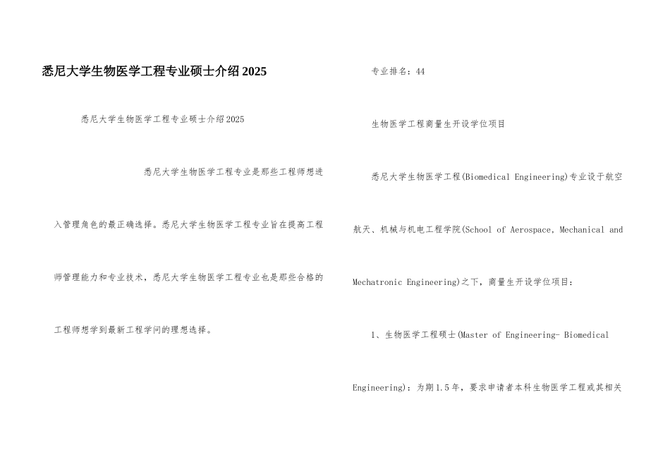 悉尼大学生物医学工程专业硕士介绍2025_第1页