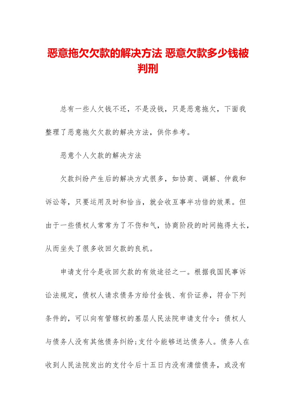 恶意拖欠欠款的解决方法-恶意欠款多少钱被判刑_第1页