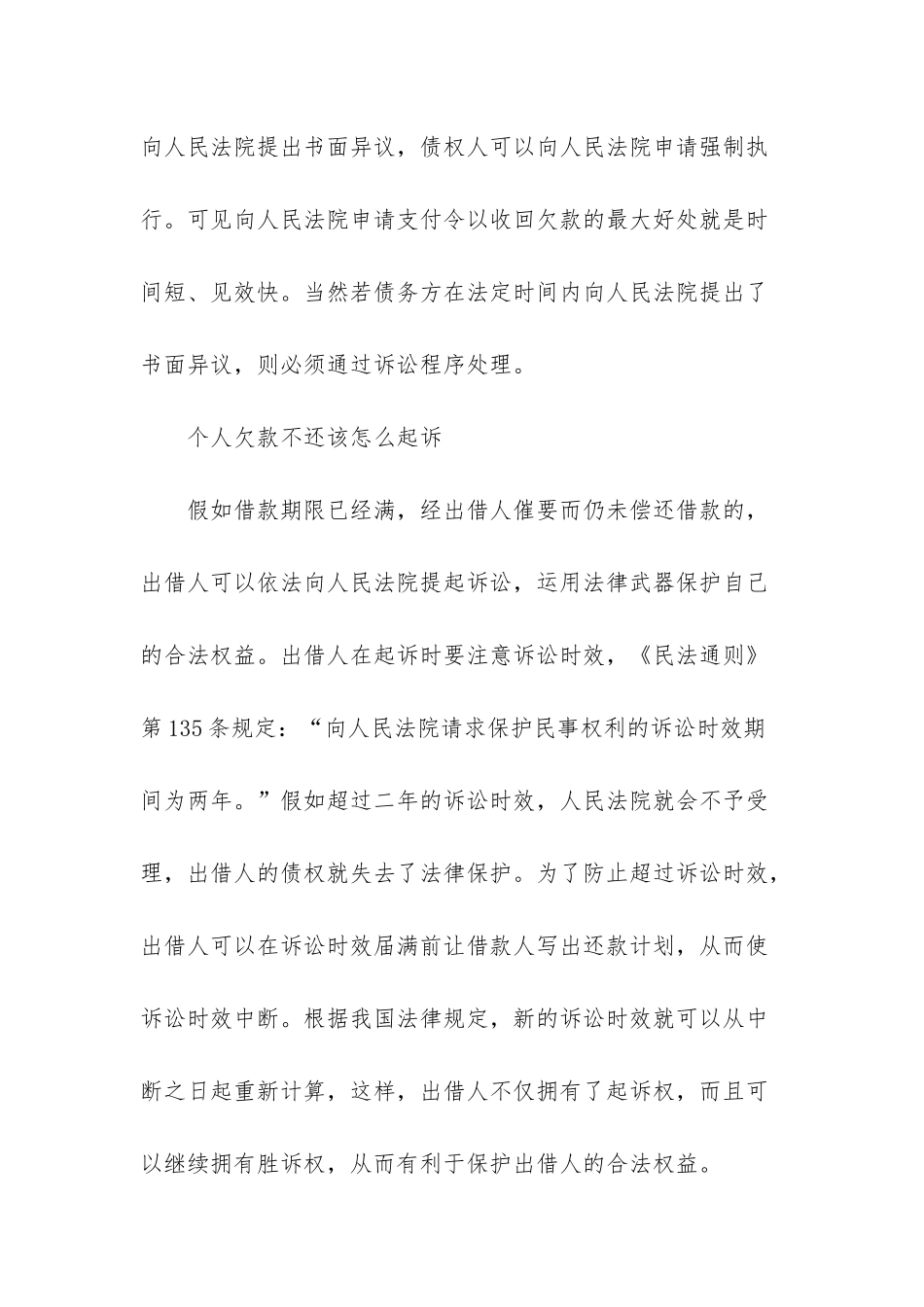 恶意拖欠欠款的解决方法-恶意欠款多少钱被判刑_第2页