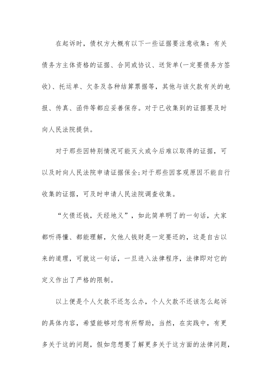 恶意拖欠欠款的解决方法-恶意欠款多少钱被判刑_第3页