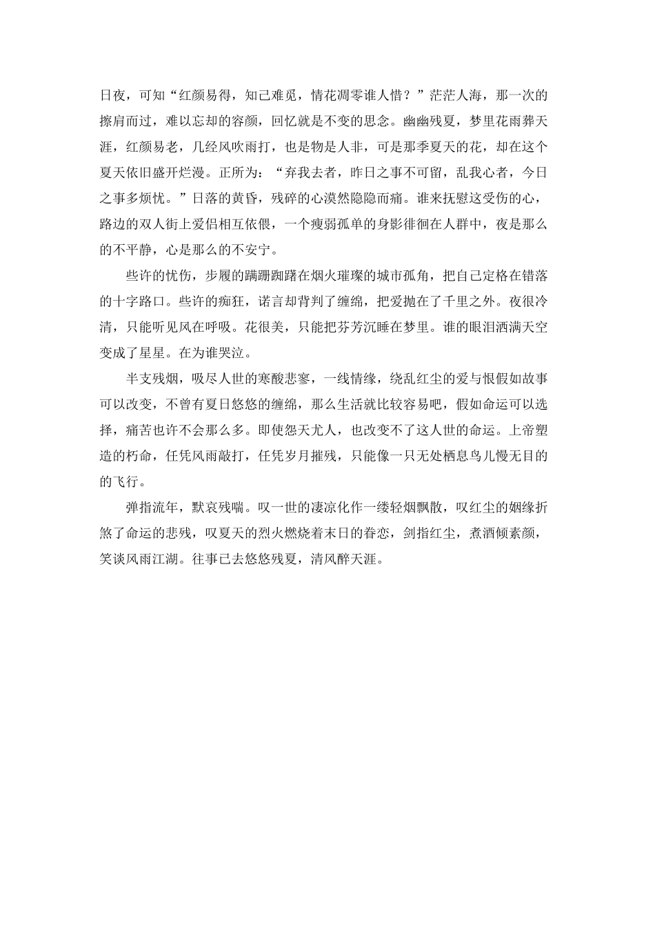 悠悠残夏-清风醉天涯_第2页