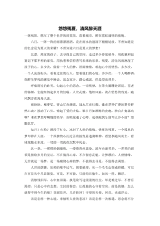 悠悠残夏-清风醉天涯